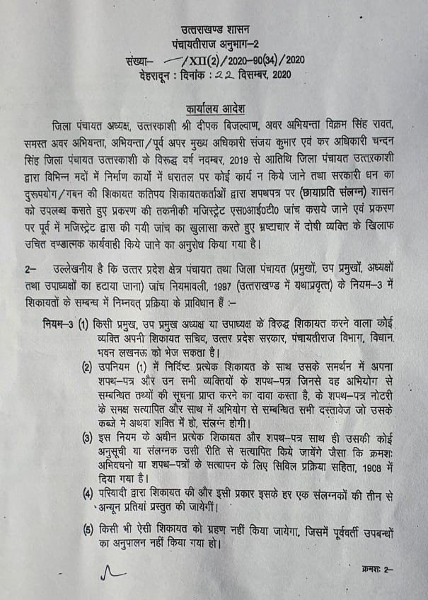Jila panchayat uttarkashi