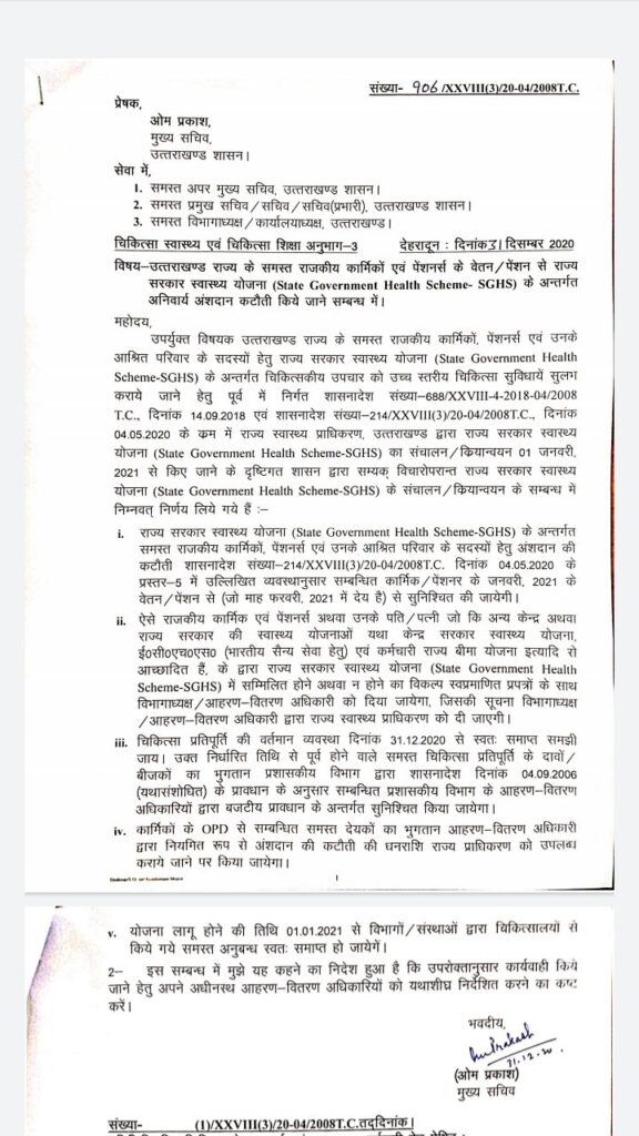 Uttarakhand pension, salary deduct
