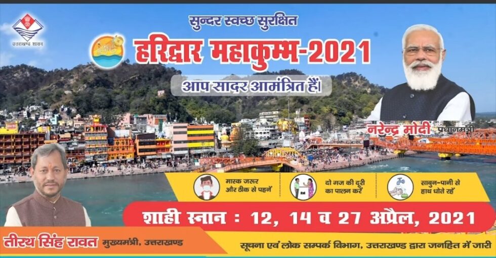 Haridwar kumbh 2021