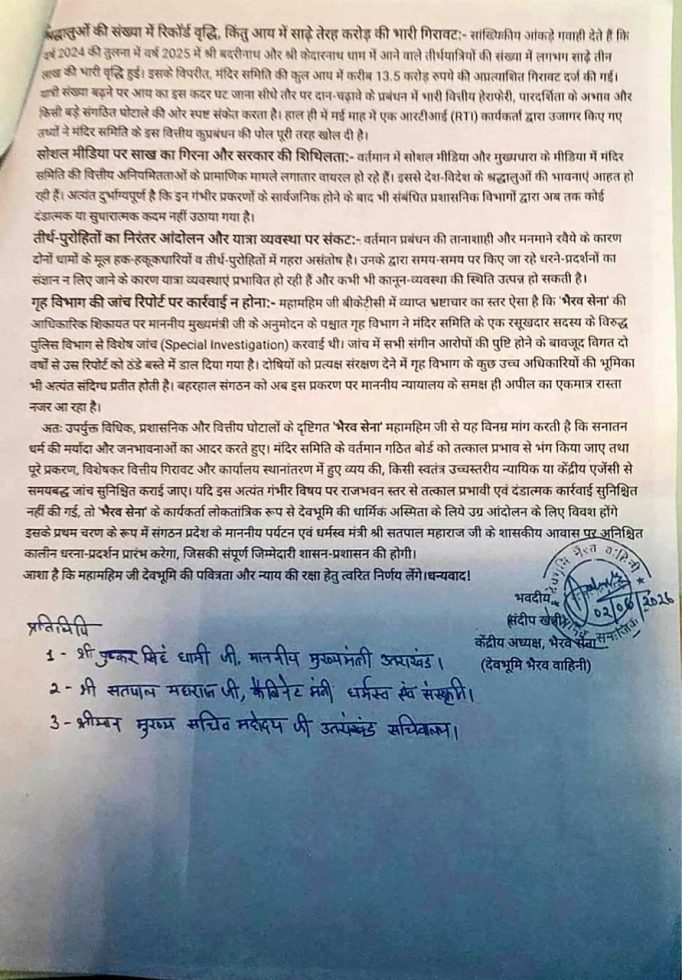 भैरव सेना सभा
