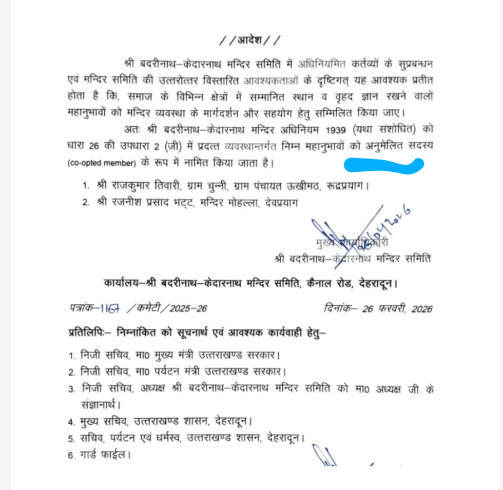 नियुक्ति आदेश