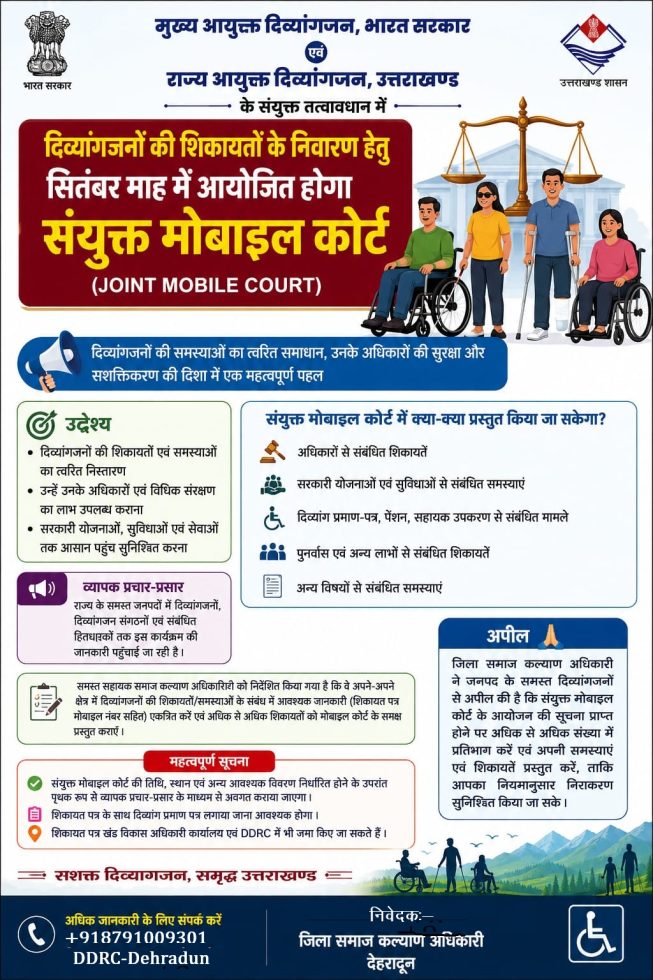 Mobile Court for Disabled Persons