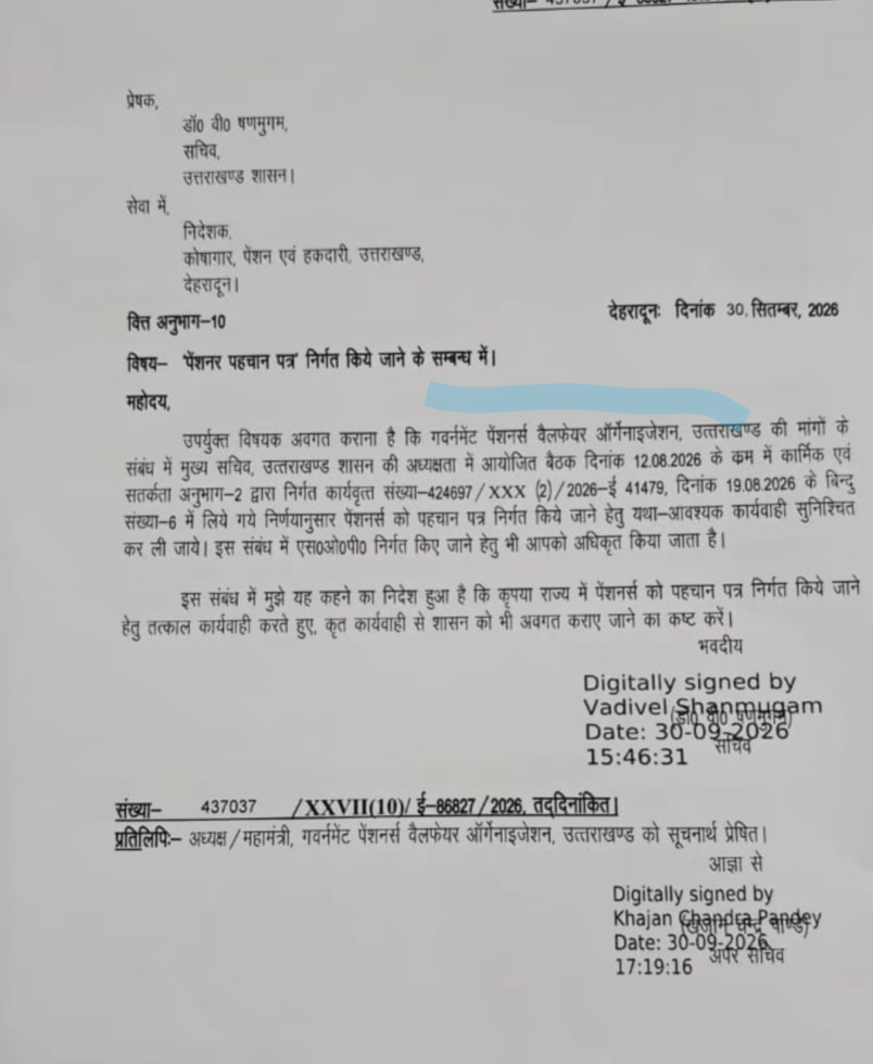 धामी सरकार पेंशनरों को पहचान पत्र जारी करेगी