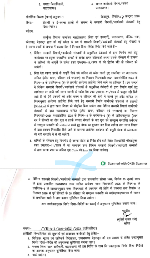 खनन सामग्री उपयोग दिशा-निर्देश